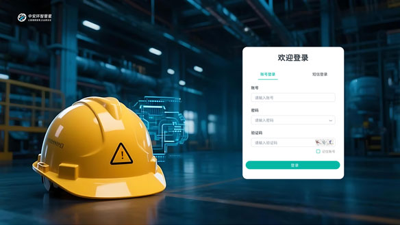 中安环智管星平台控制台界面